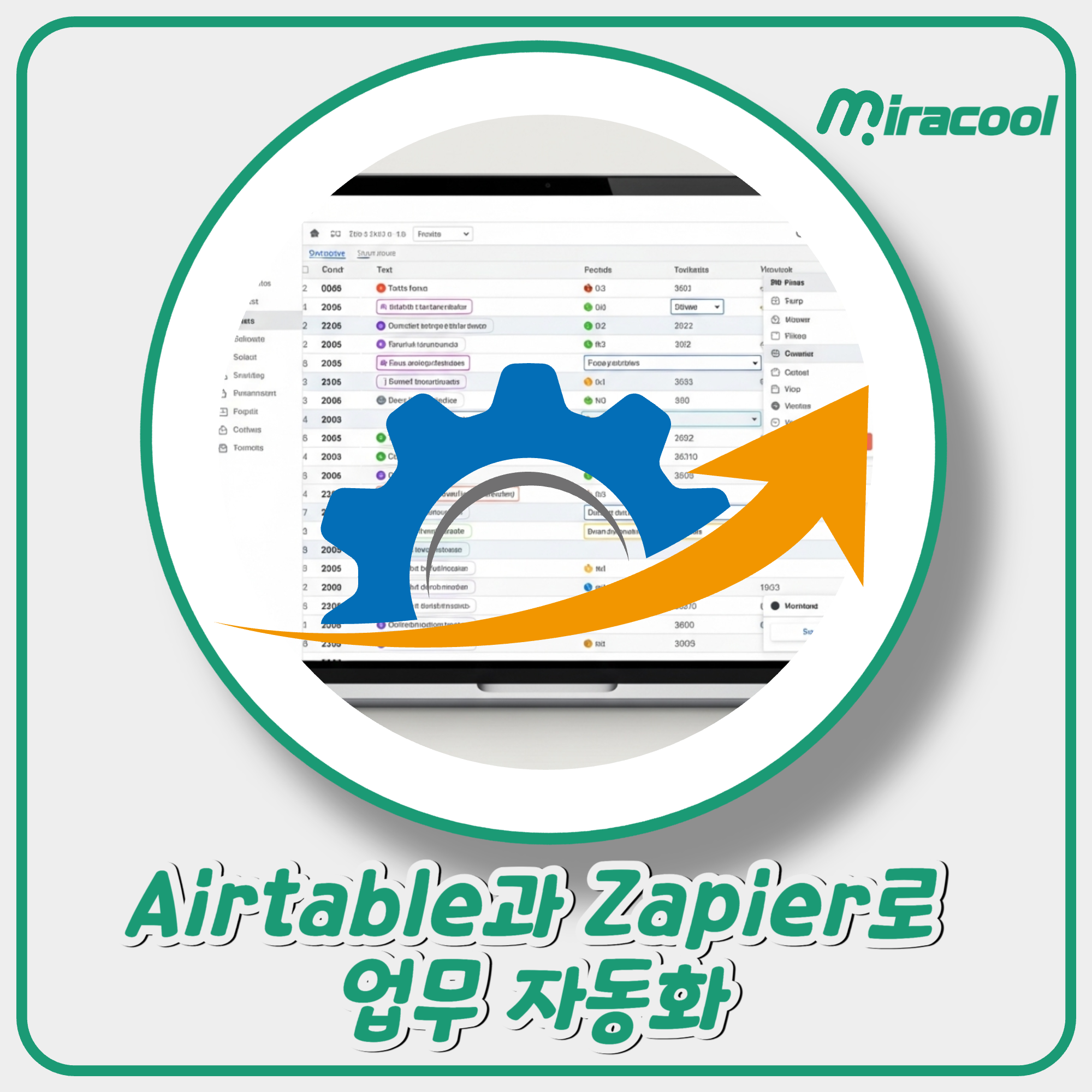 Airtable과 Zapier로 업무 자동화 이제 당신도 노코드 전문가!