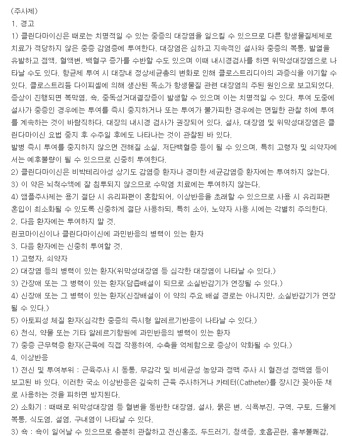 다크린외용액-복용-주의사항