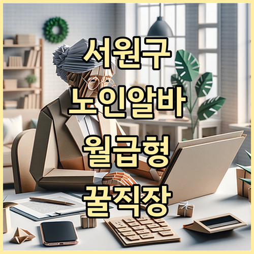 청주 서원구 시니어클럽 방문 정보와 ..