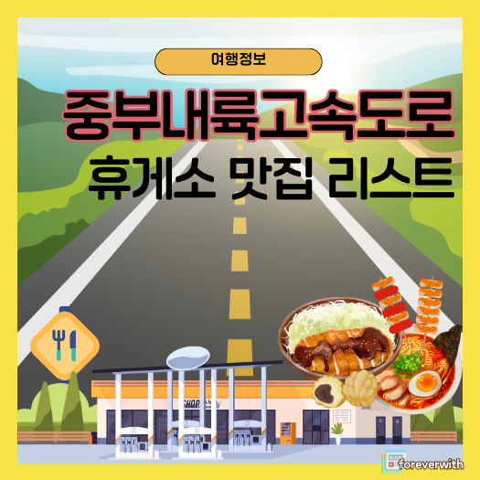 중부내륙고속도로 휴게소 맛집, 충주휴게소 사과돈까스