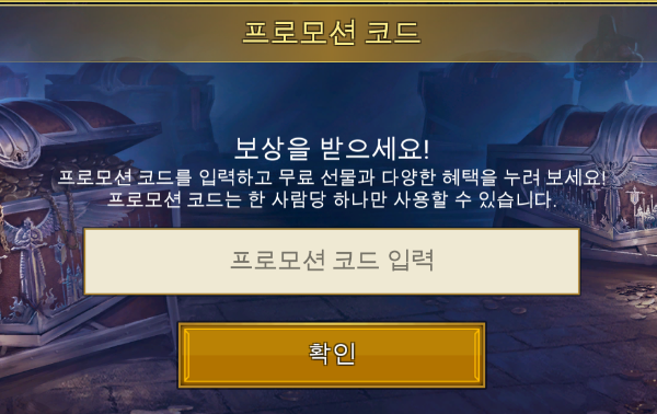 프로모션 코드