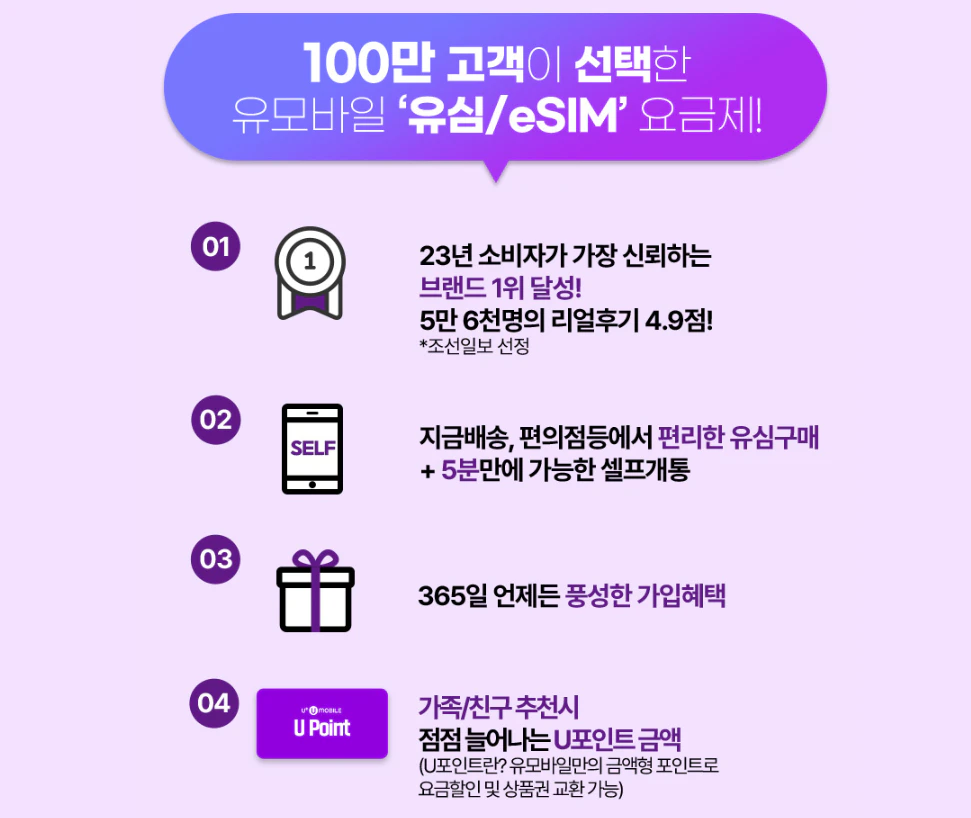 유모바일 무료유심