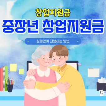 중장년 고용지원금 핵심사항 정리로 안내_24