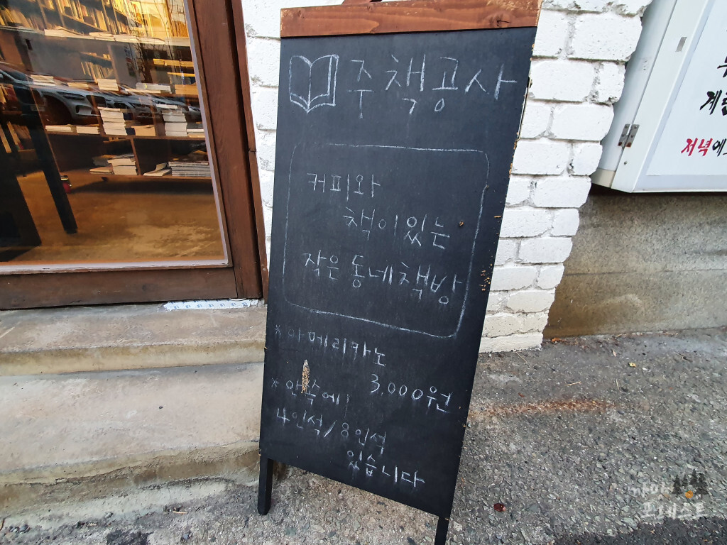 주책공사 책방투어