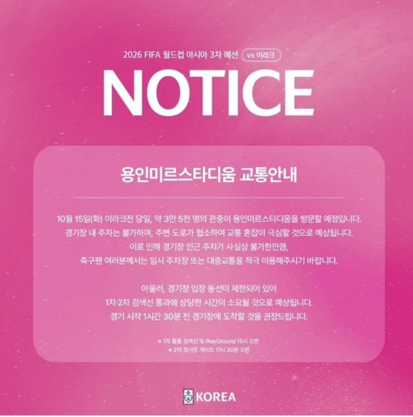 대한민국 이라크 축구경기