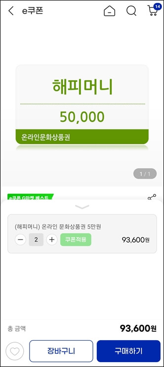 해피머니 구입하기 창