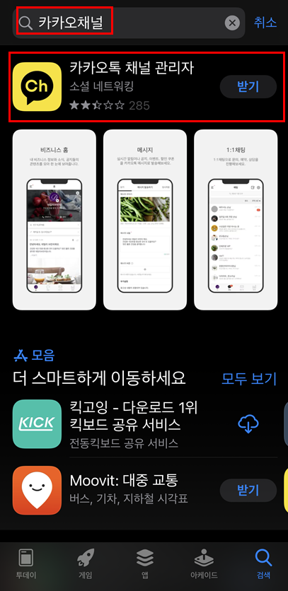카카오톡채널2