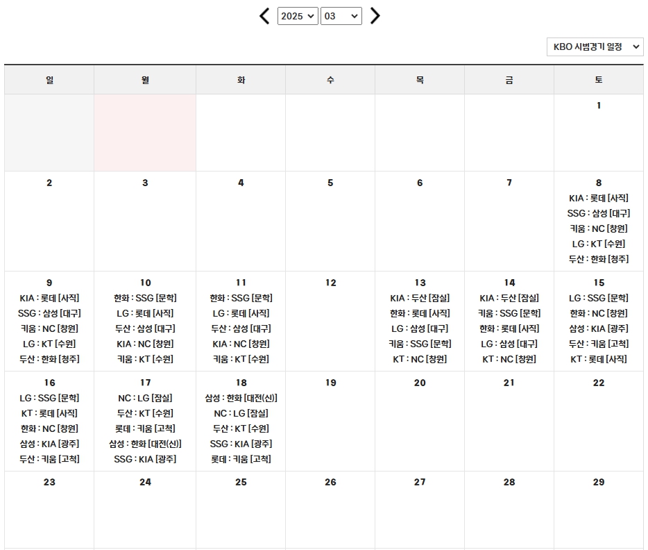 25년 프로야구 시범경기