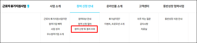 근로자휴가지원사업-홈페이지