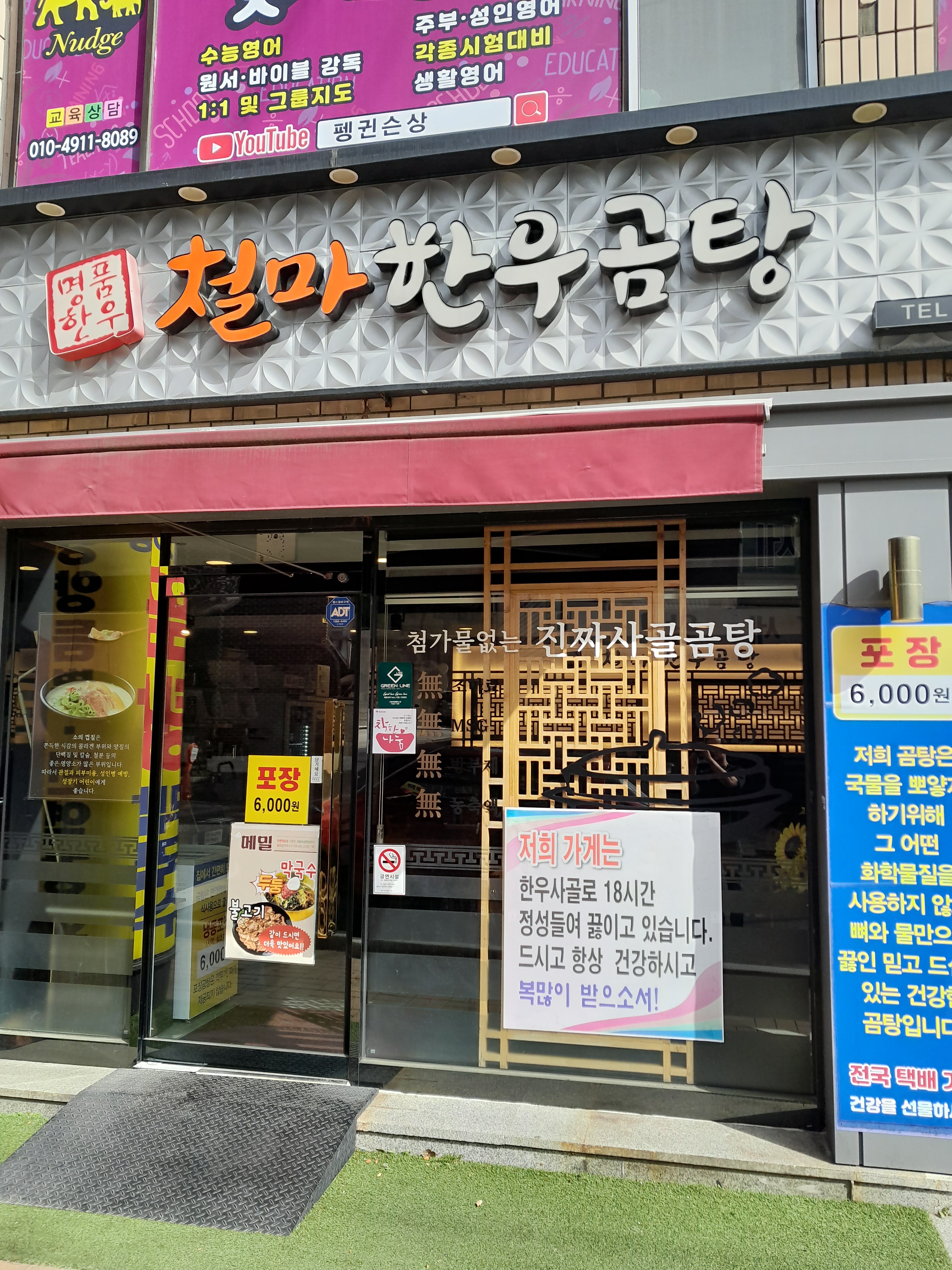 철마한우곰탕
