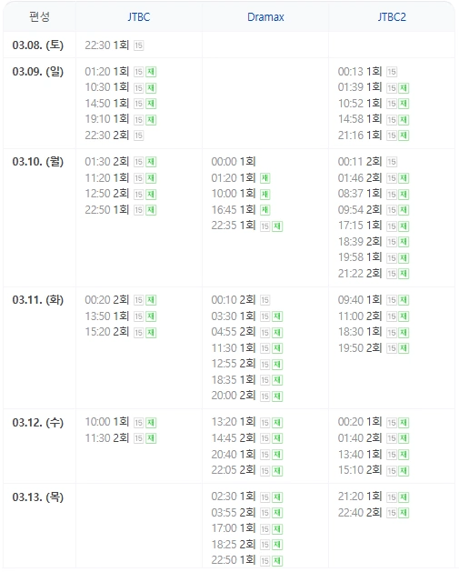 협상의 기술 편성표