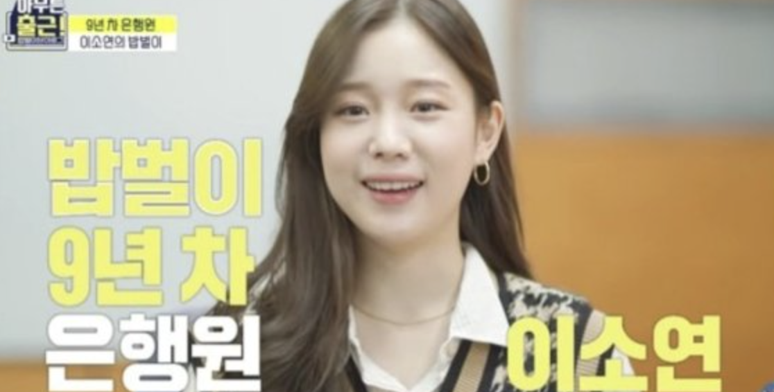 아무튼 출근 이소연 은행원