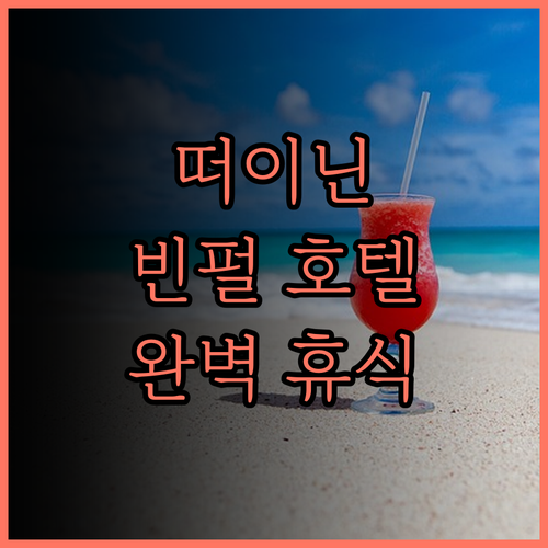 떠이닌 여행, 빈펄 호텔 타이 닌..