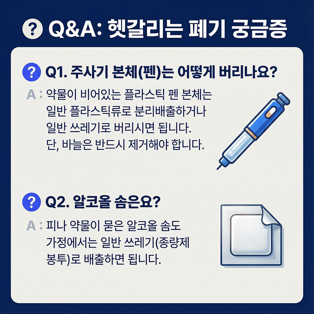헷갈리는 폐기 궁금증