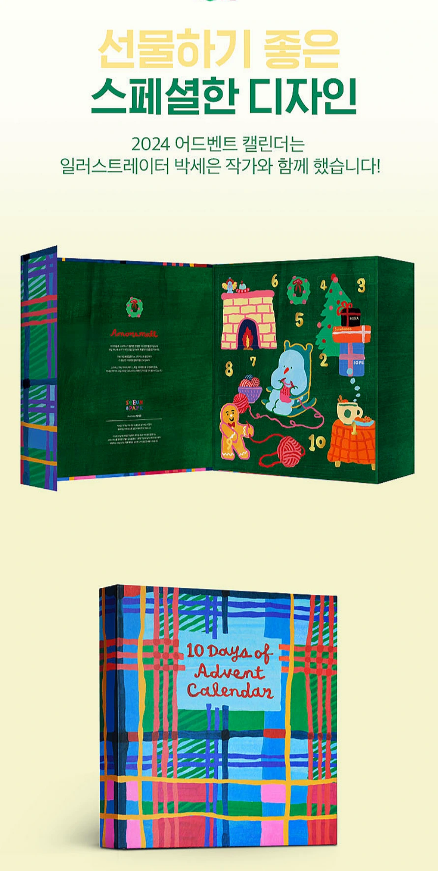 아모레-세일-페스타