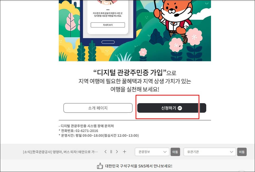 디지털-관광-주민증-신청-방법-사진