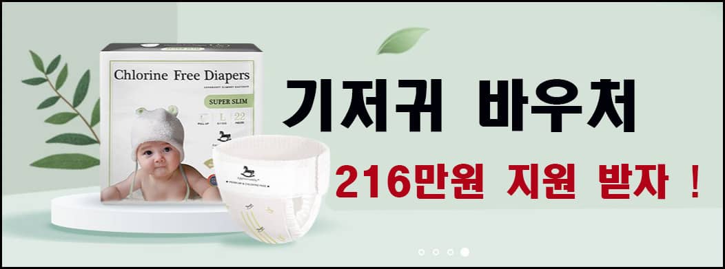 기저귀바우처 대표이미지
