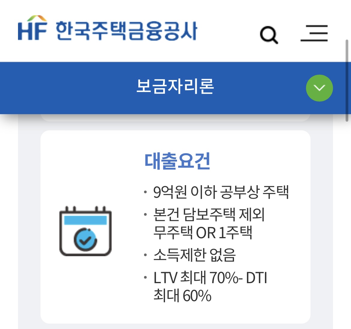 특례보금자리론