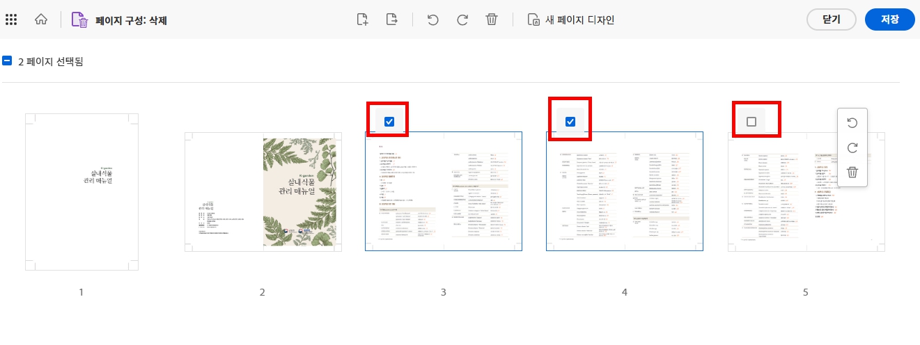 PDF 페이지 삭제하는 방법