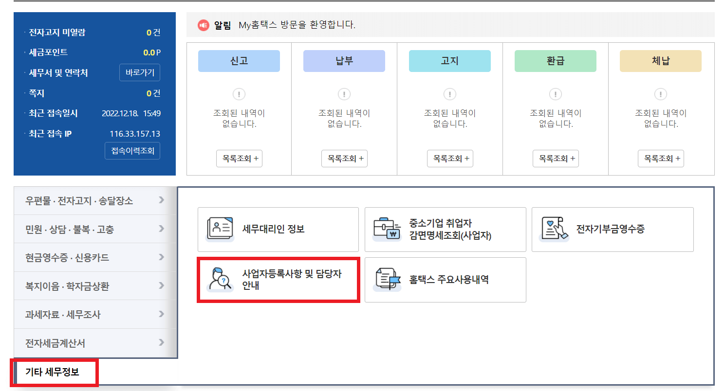주업종코드확인서-발급-방법