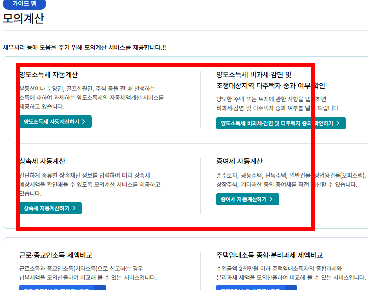 금융소득 확인방법 사이트 소개