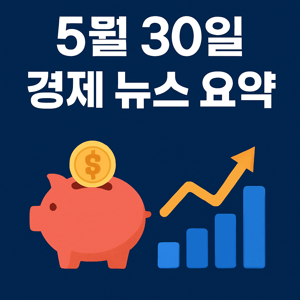 경제뉴스