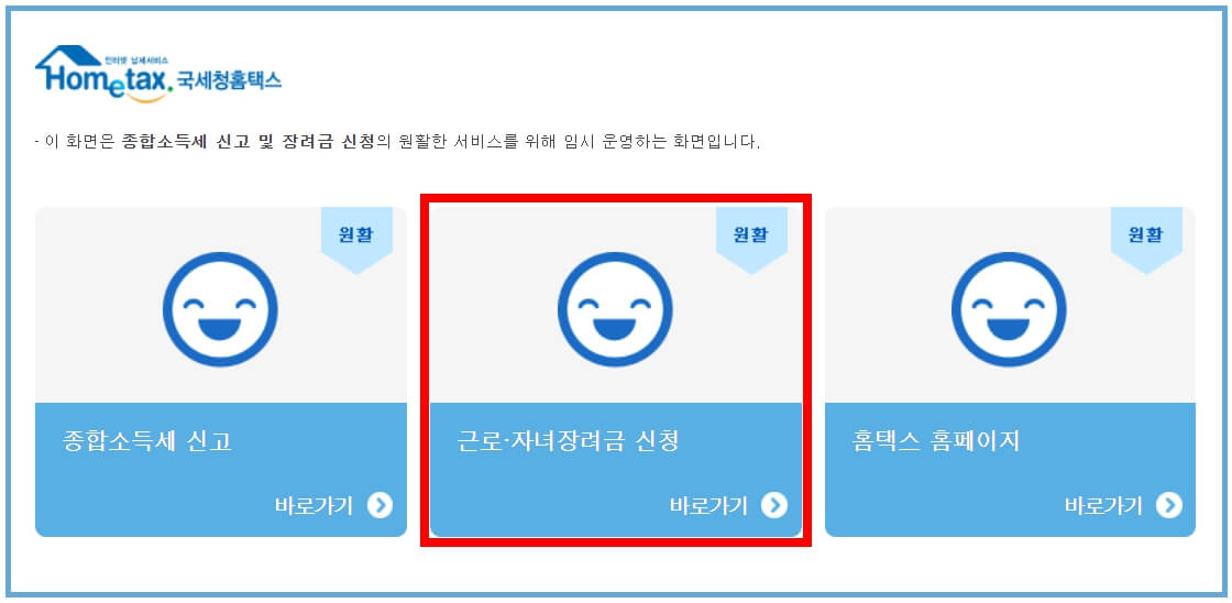 2024 근로장려금 신청방법