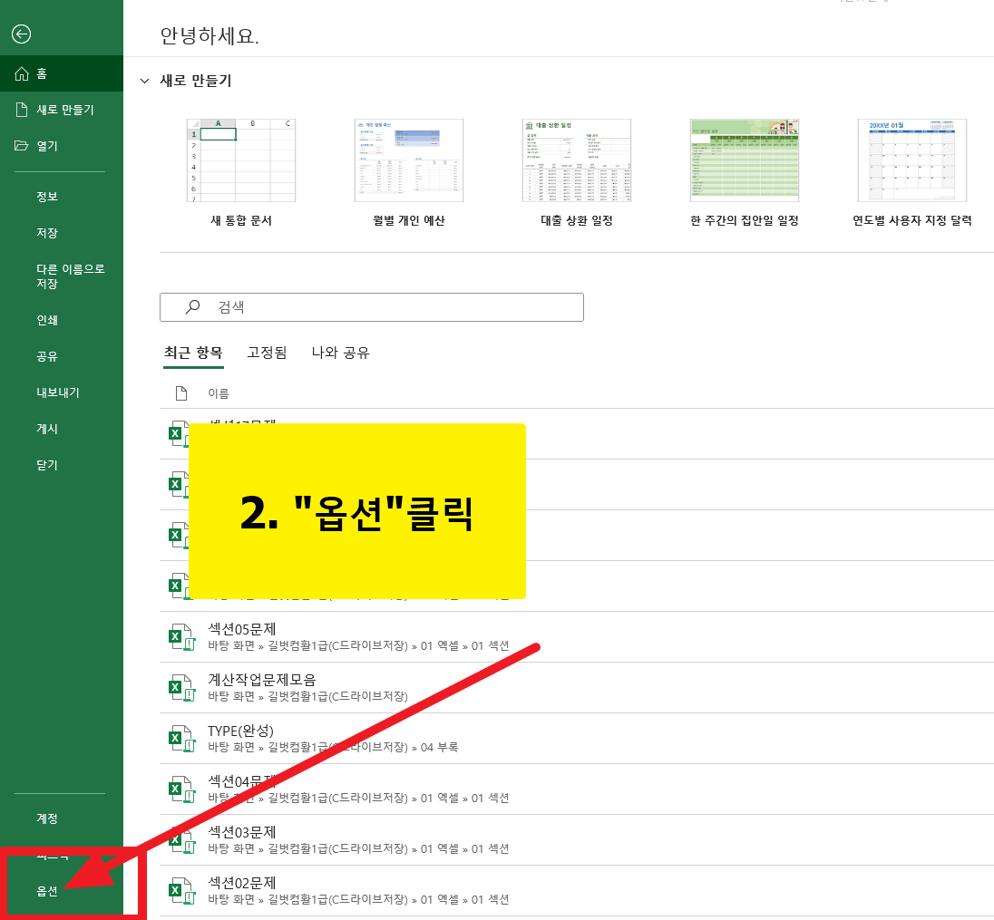 엑셀 개발도구