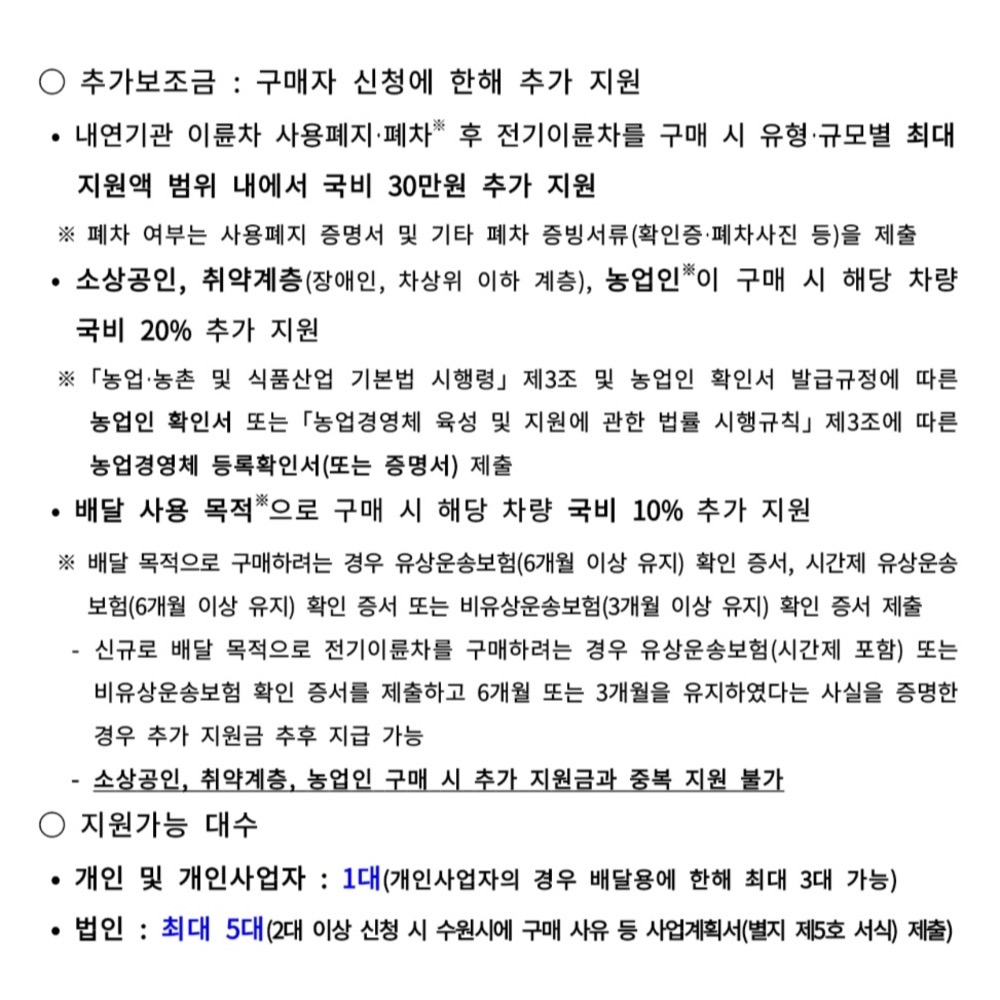 전기스쿠터 보조금 신청 방법 및 모델 2025년