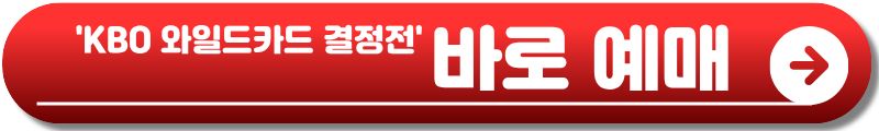 KBO 포스트시즌