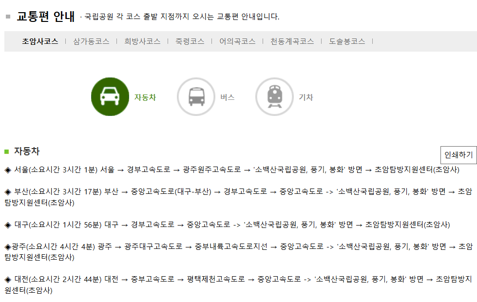 소백산국립공원 및 소백산 비로봉 정보 조회