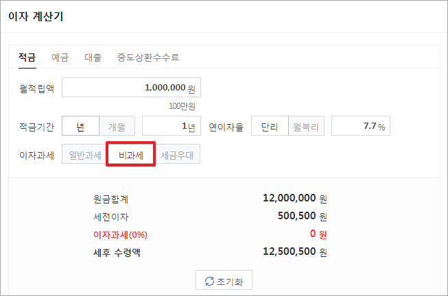 이자 계산(비과세)
