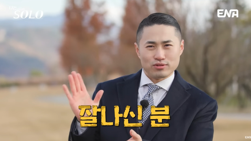 나는 솔로 25기 남자 출연자 관련영상