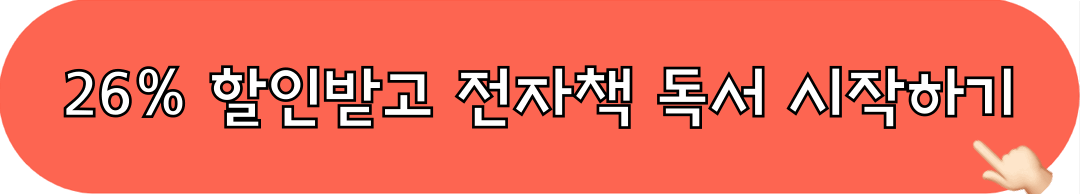 할인받고_전자책독서_시작하기