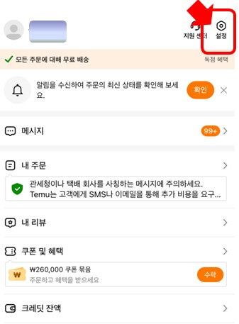 테무회원탈퇴 - 모바일앱 화면2