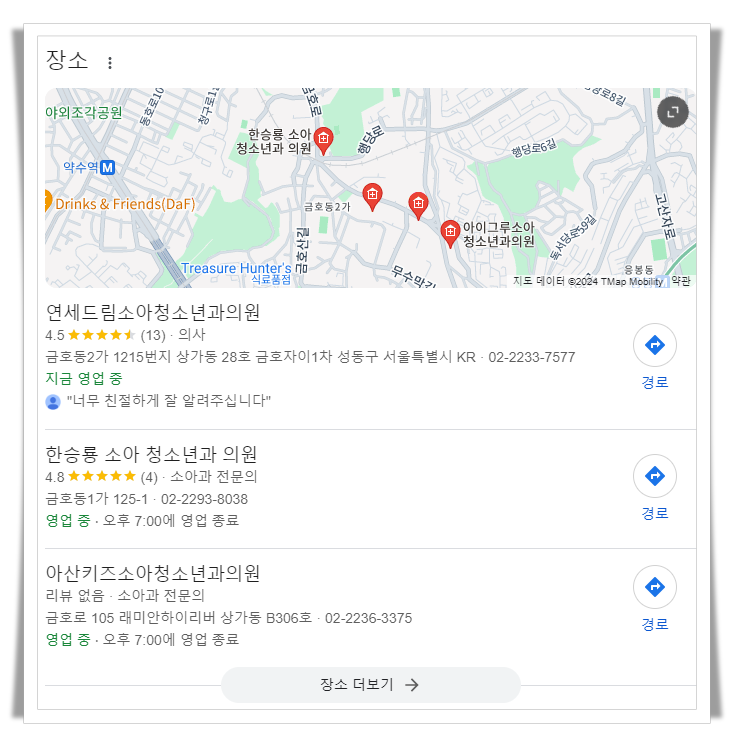 성동구-금호동-근처-24시간-병원-소아과-추천