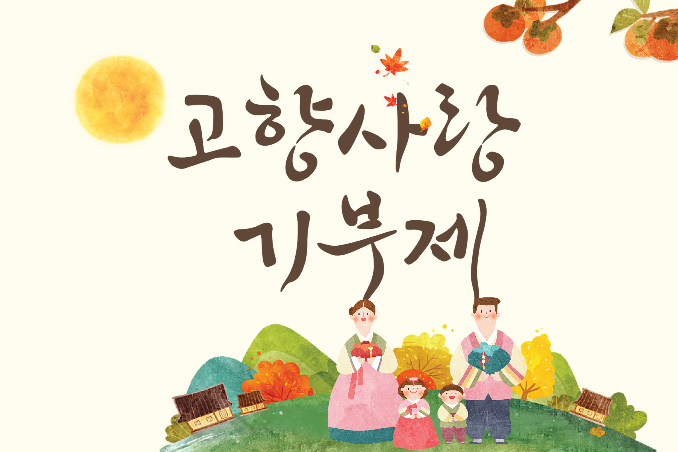 고향사랑 기부제