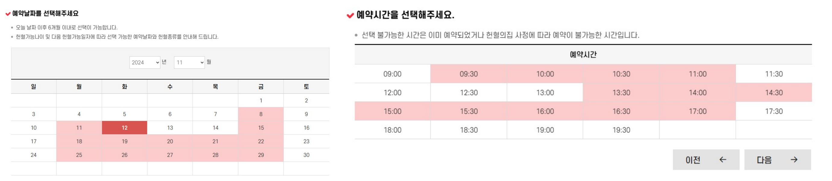 헌혈의집 예약 시간, 날짜 지정