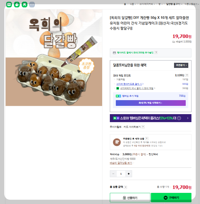 옥희의 달걀빵 온라인쇼핑몰