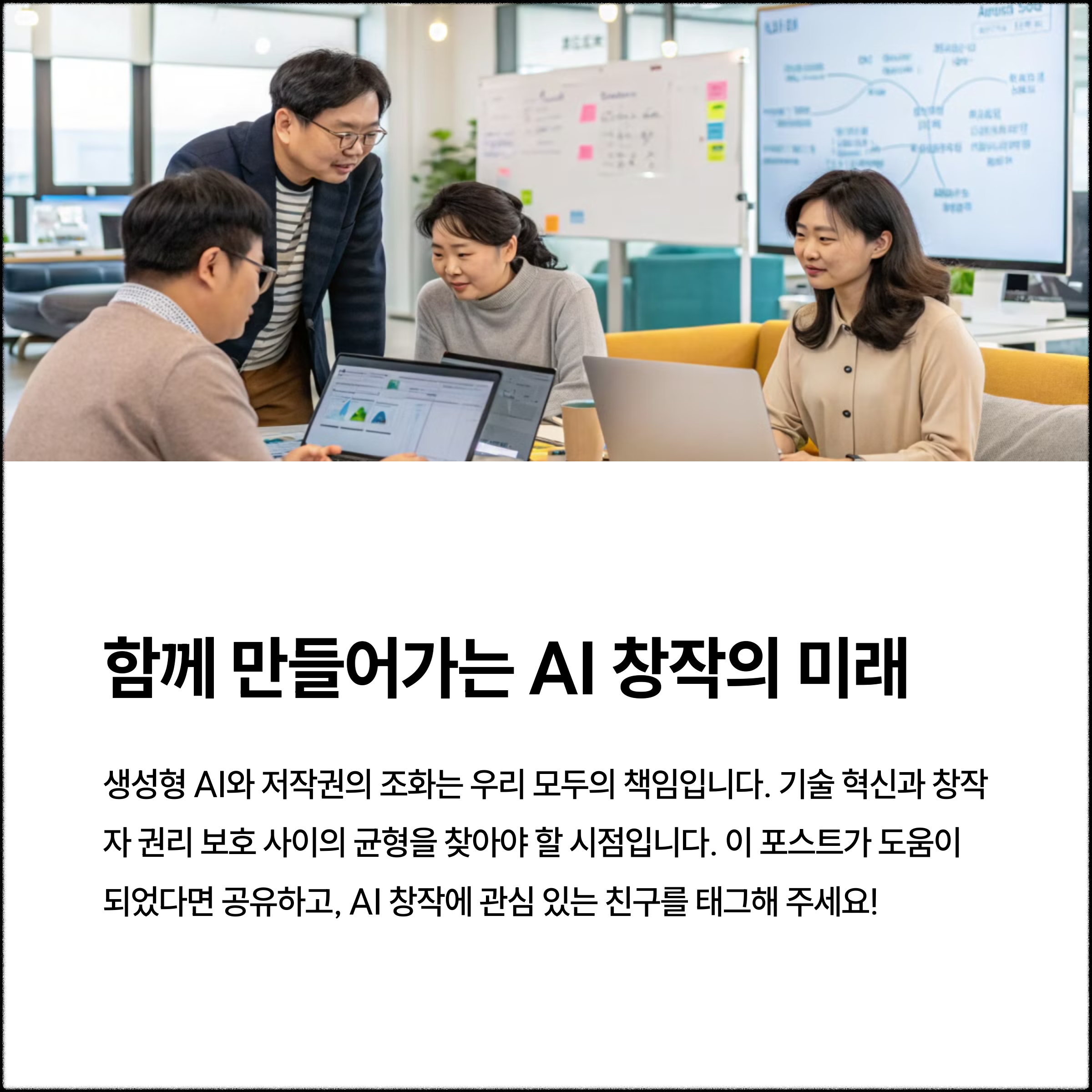 생성형 AI로 만든 콘텐츠, 저작권 이슈는 어떻게 해결할까?(+생성형 AI 저작권, AI 콘텐츠 저작권, AI 생성물 소유권​) 관련 이미지