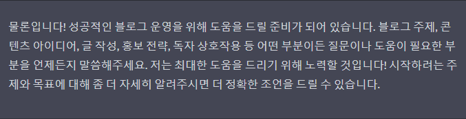 GPT에 블로그 운영 충고