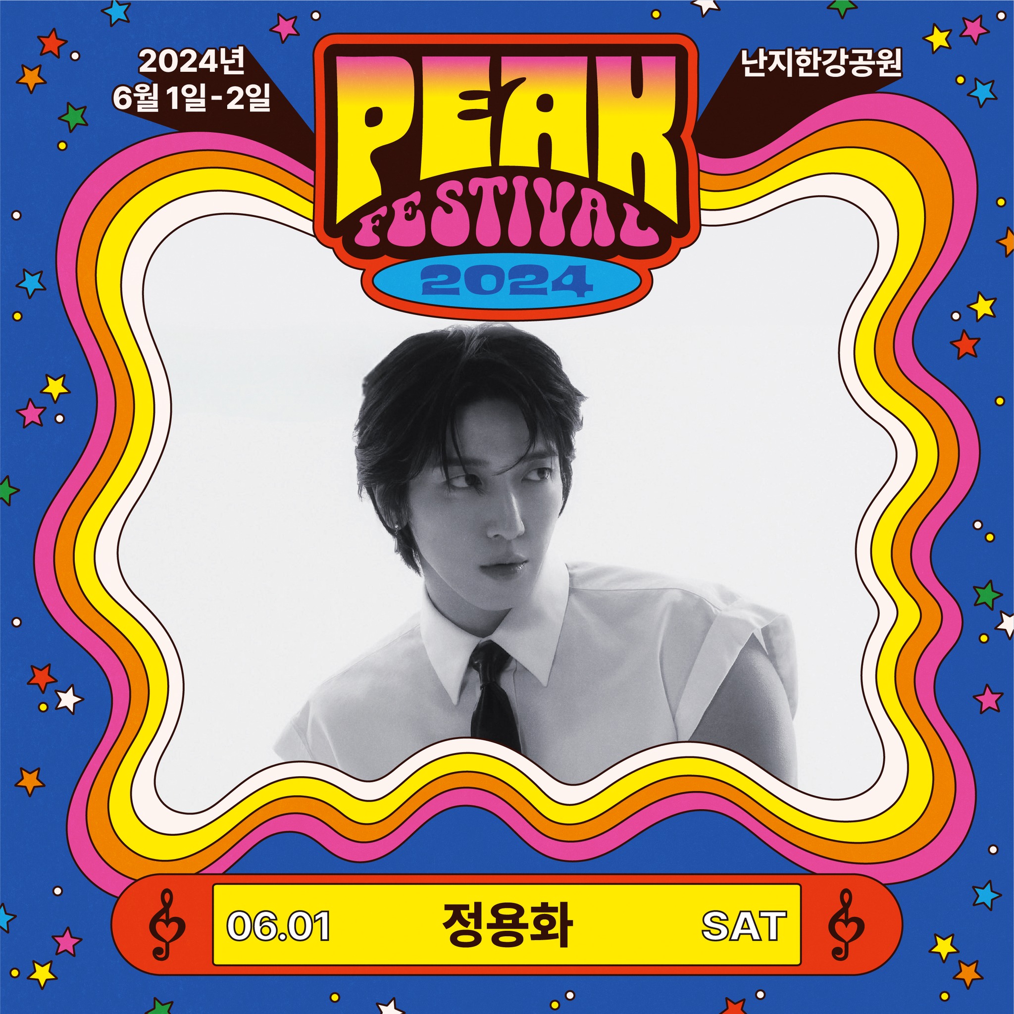 PEAK FESTIVAL 피크 페스티벌