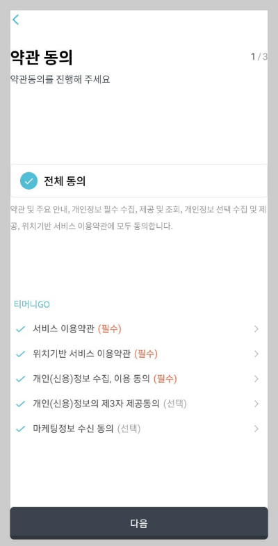 티머니고 마일리지로 서울 버스요금 절약하기