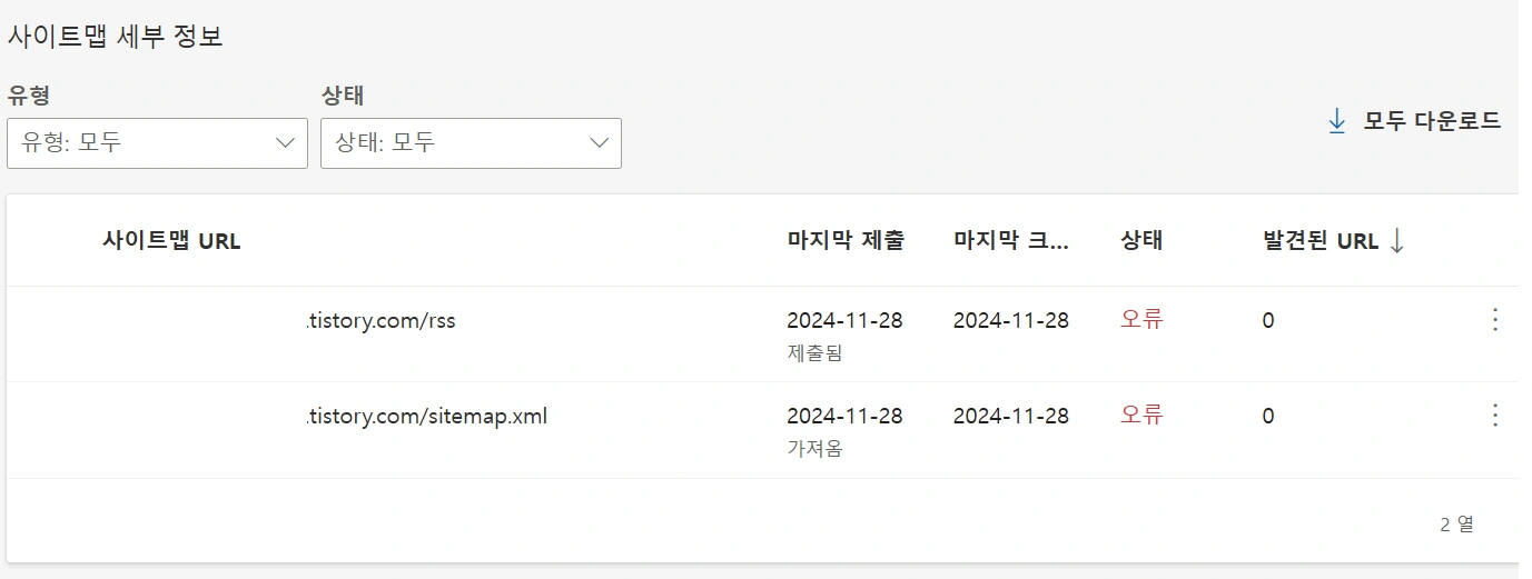 빙 사이트맵 429 오류