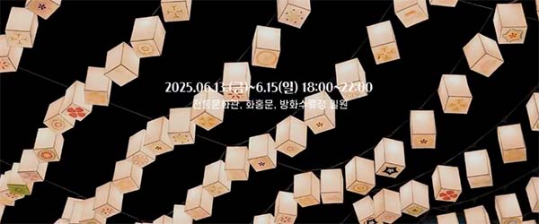 2025 수원 국가유산 야행