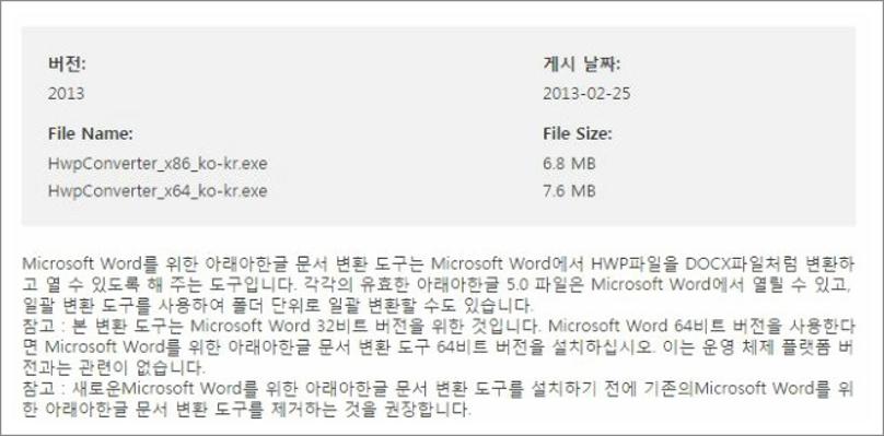 한글 워드 변환