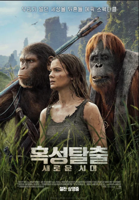 혹성탈출 4
