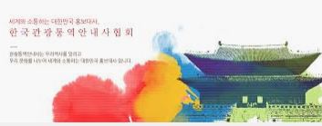 관광통역안내사 자격시험