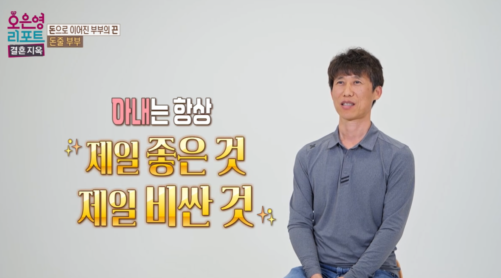 오은영-결혼지옥-85회-돈줄부부