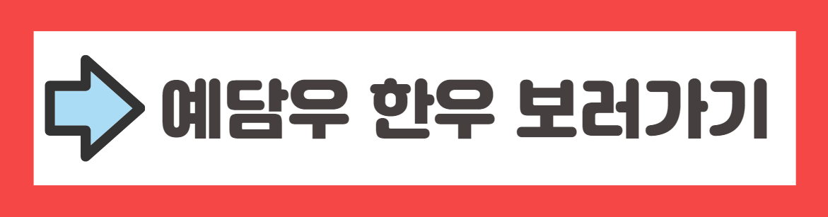 예담우-사이트